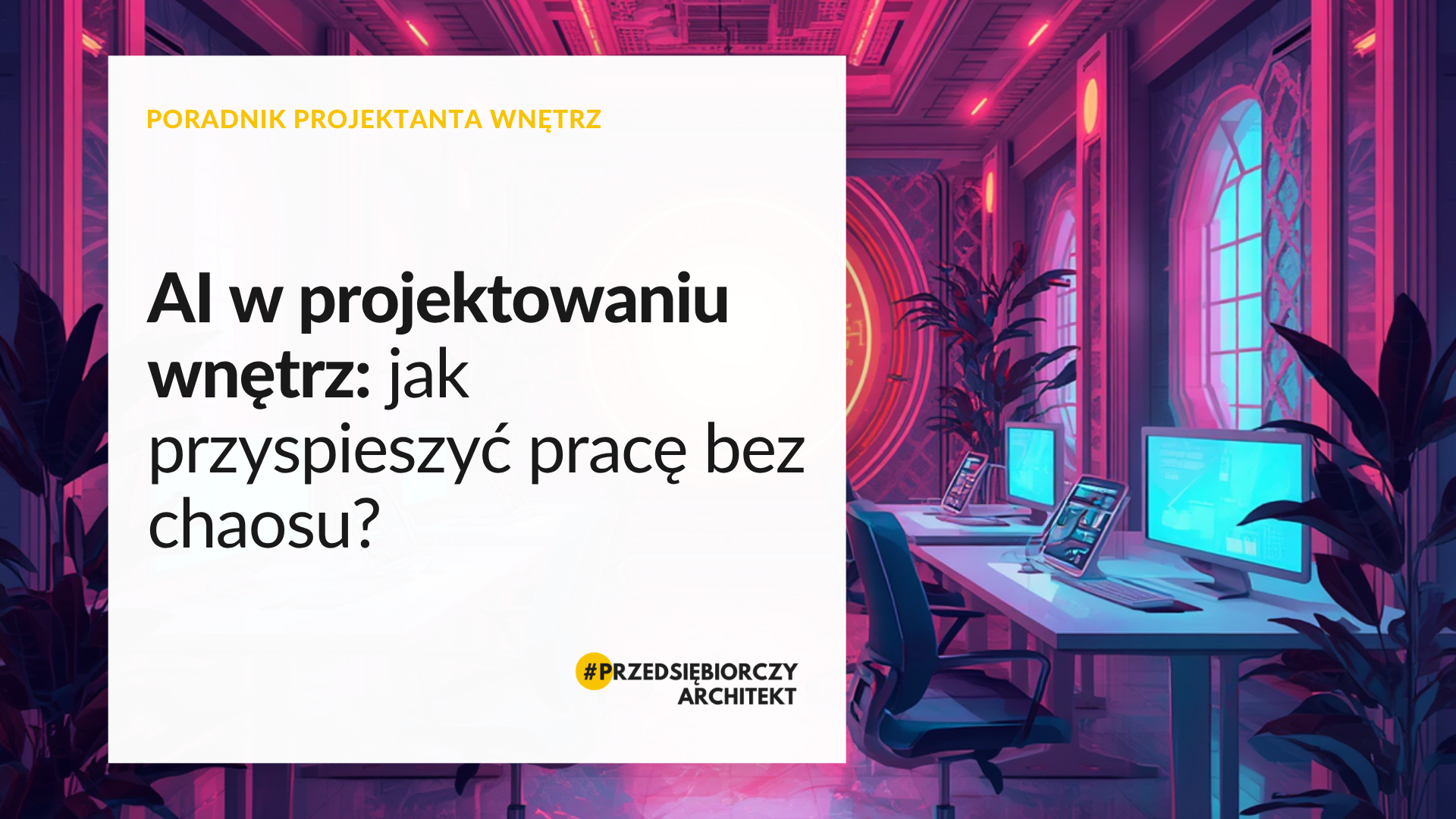 AI w projektowaniu wnętrz jak przyspieszyć pracę bez chaosu